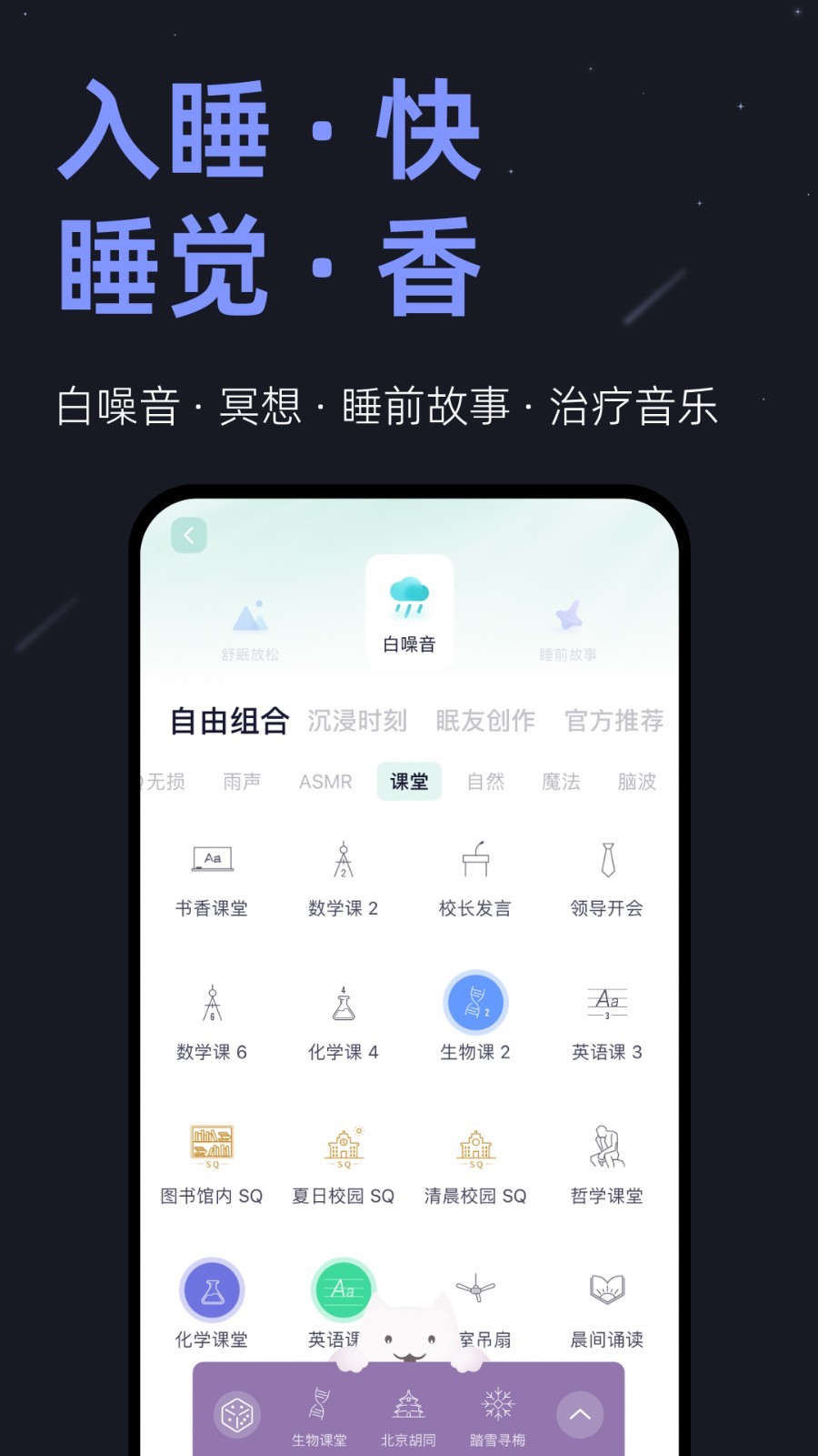 小睡眠手机版APP