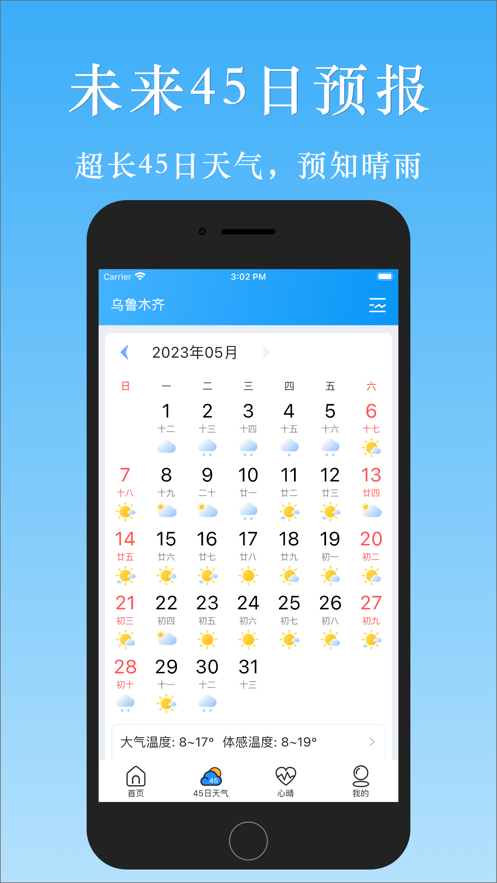 天气汇APP