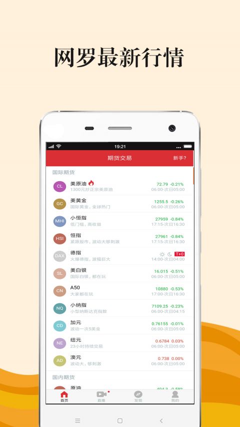 文华财经期货APP
