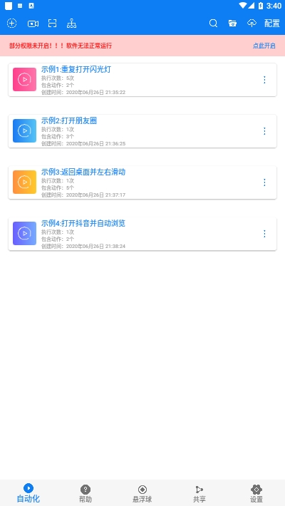 一秒3000连点器APP