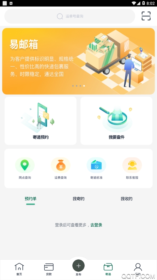 中邮惠农appAPP
