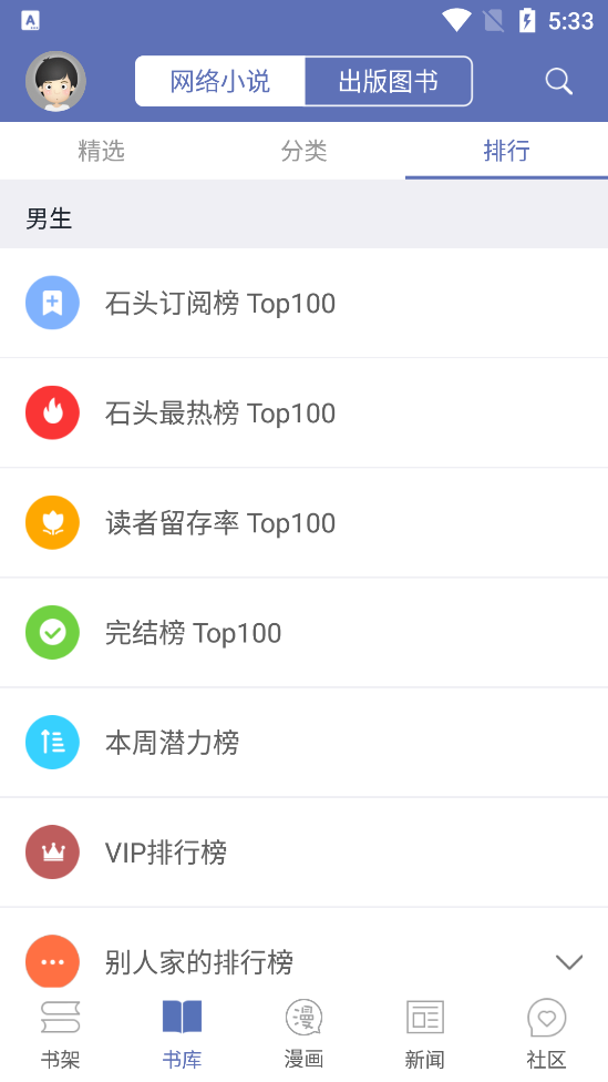 石头阅读app下载APP