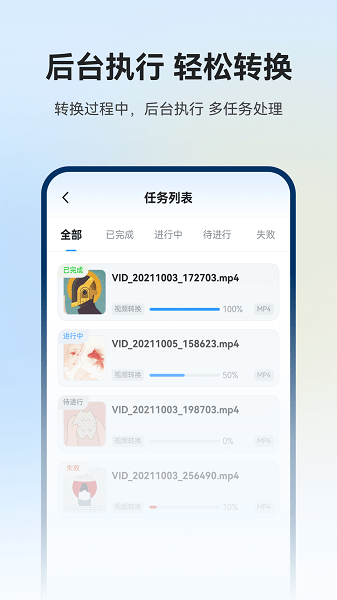 格式工厂手机版APP