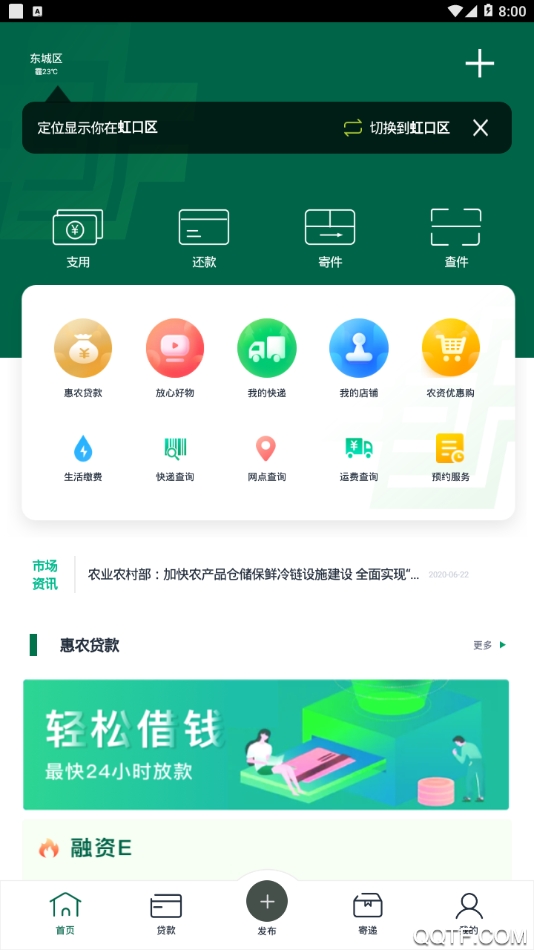 中邮惠农appAPP