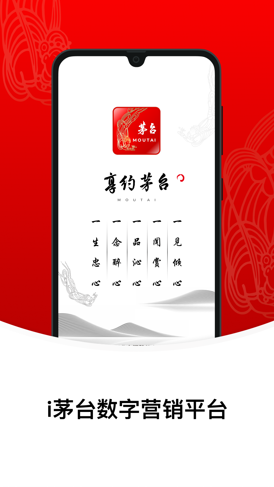 i茅台软件APP