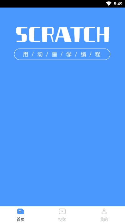 scratch软件APP