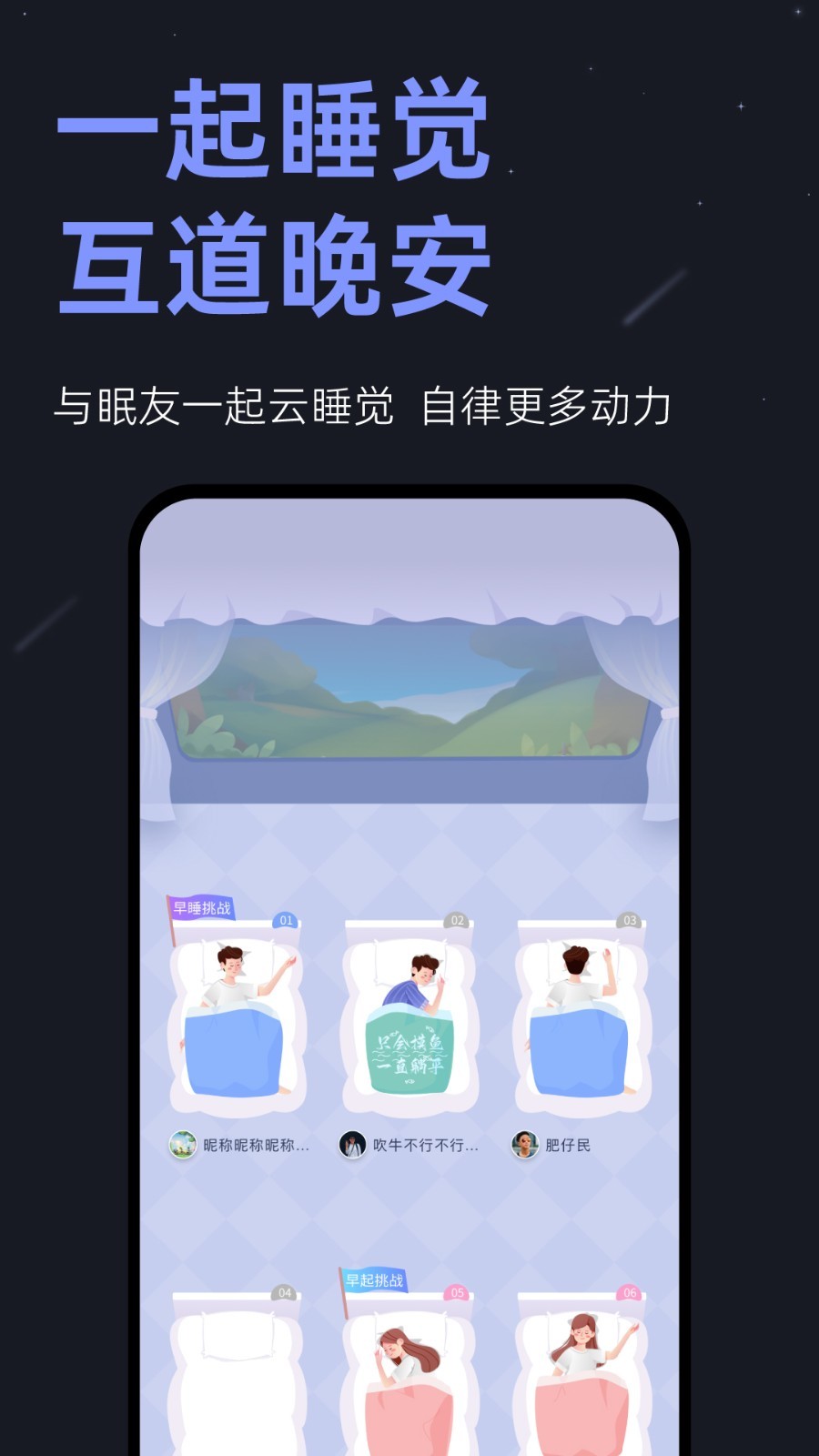 小睡眠手机版APP