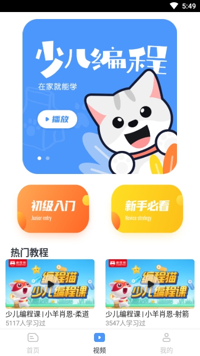 scratch软件APP