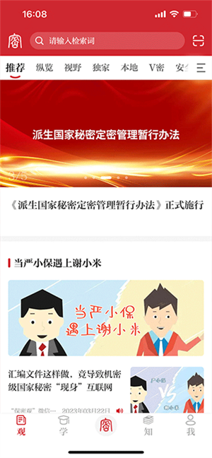 保密观app下载APP