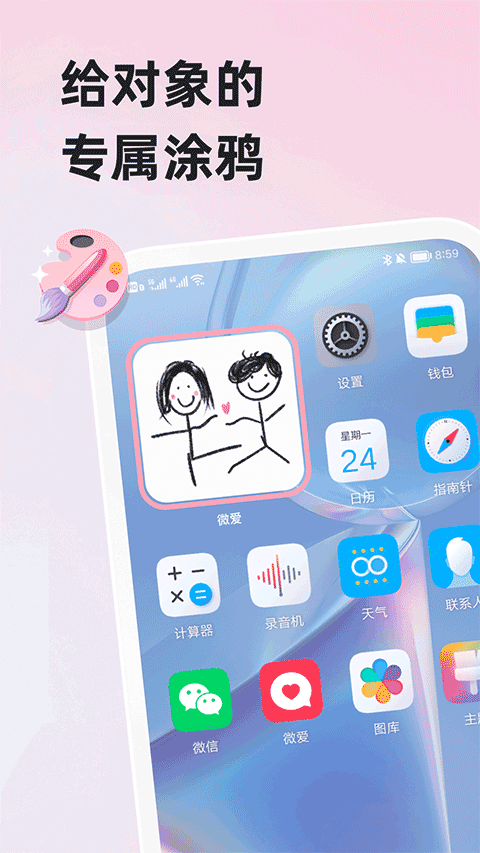 微爱appAPP