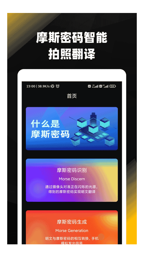 摩斯密码游戏