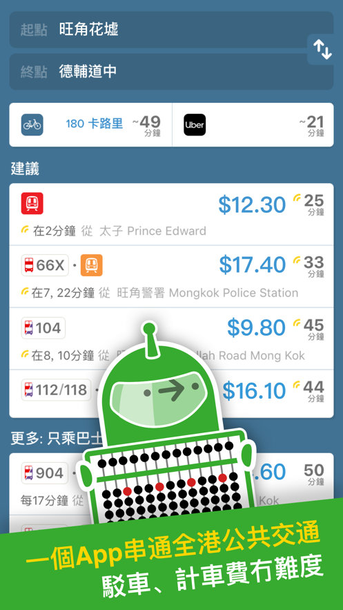 citymapper中文版APP