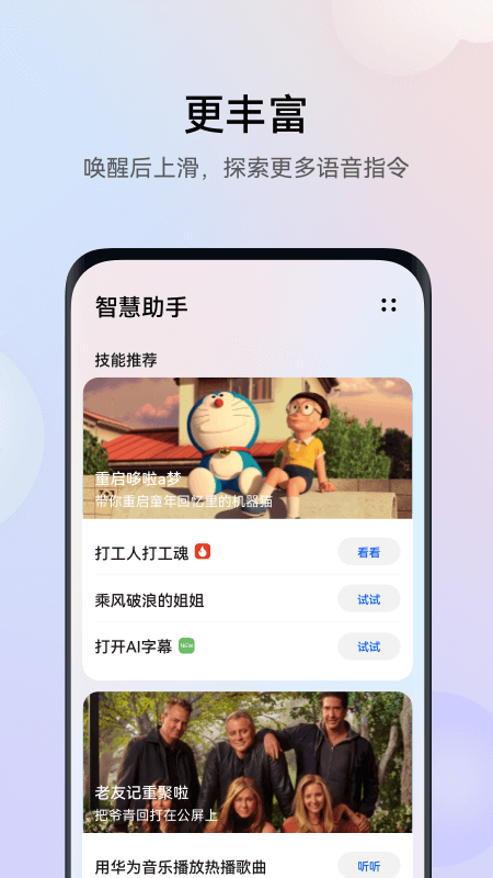 智慧语音appAPP