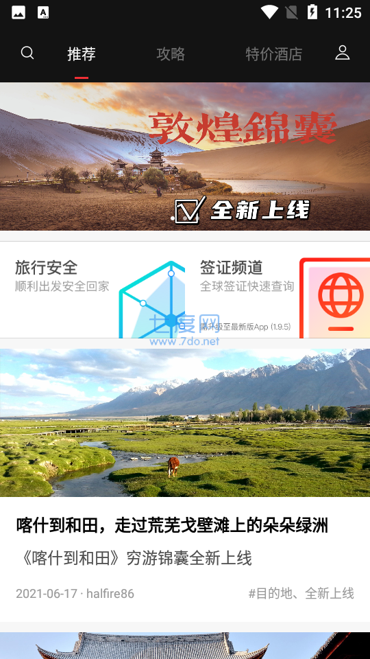 天下游手机版APP