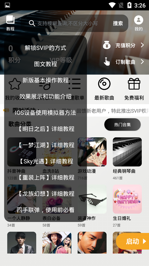 明日之后钢琴软件游戏