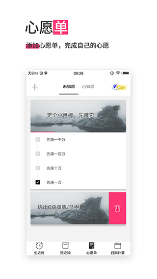 生命倒计时软件APP