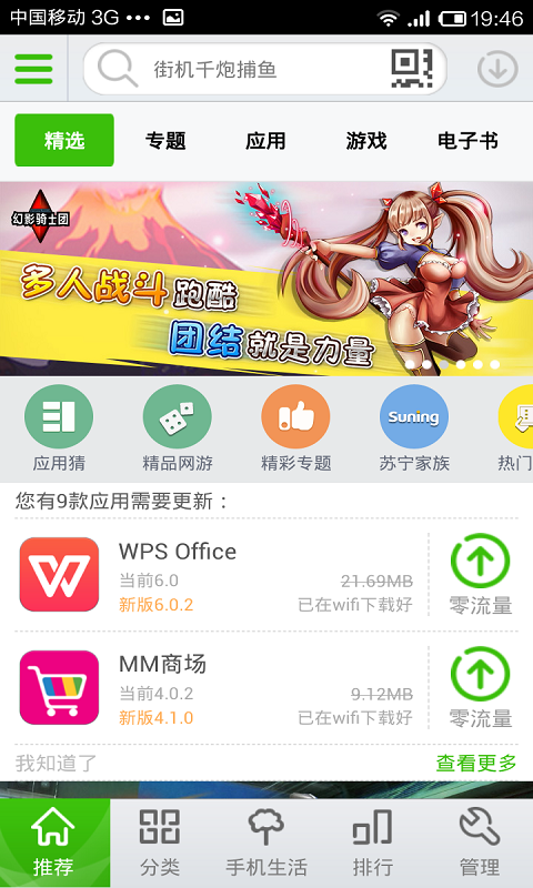 苏宁应用商店APP