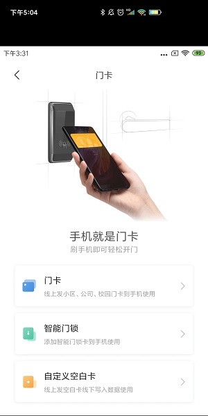小米智能卡软件APP