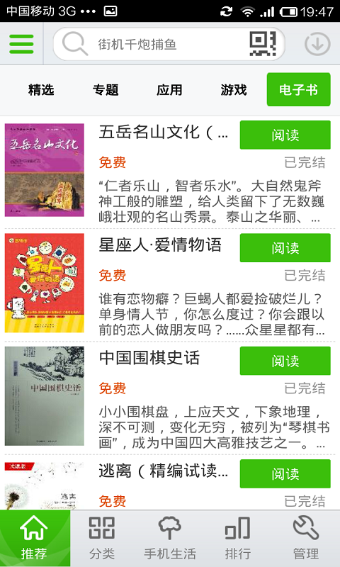 苏宁应用商店APP