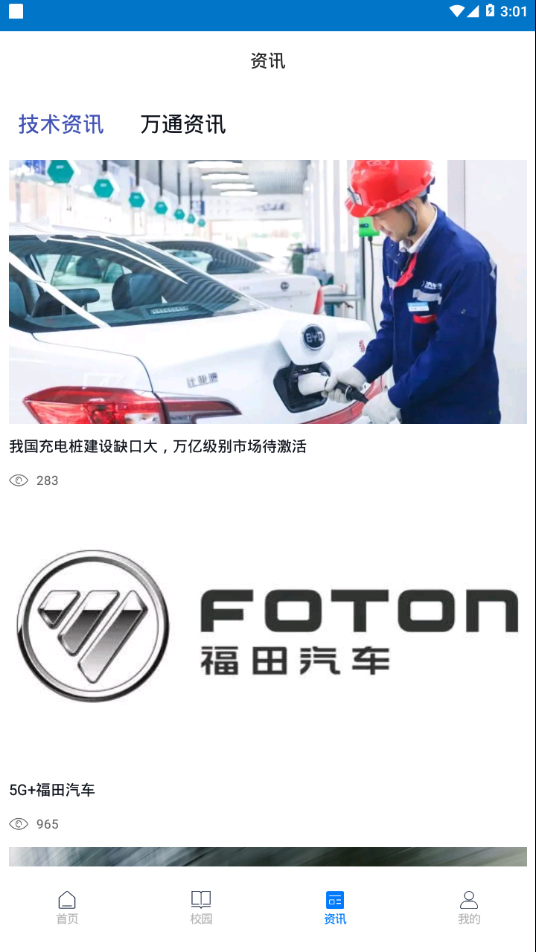 万通云课堂APP