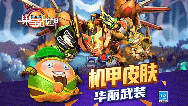 果宝战神手机版游戏