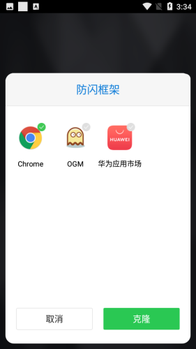 防闪框架美化包APP