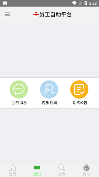 鞍钢员工自助平台APP