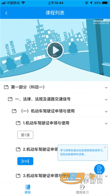 驾培掌上通APP