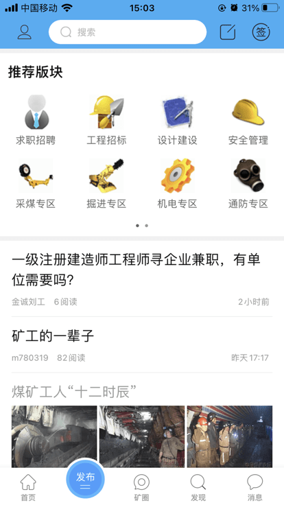 煤矿之家APP