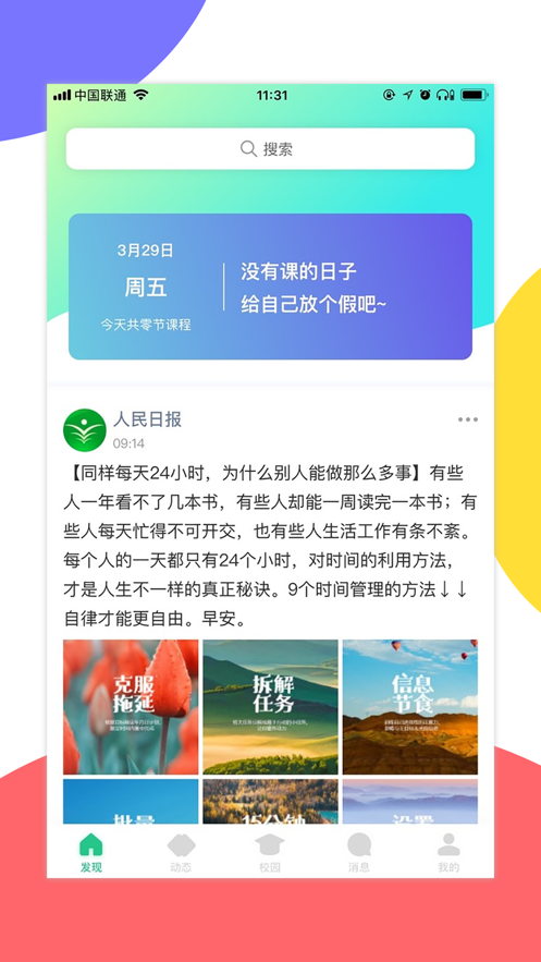 掌上天软免费手机版APP