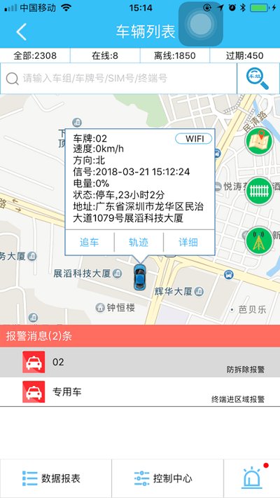 速云车联软件APP