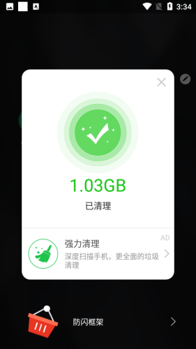 防闪框架美化包APP