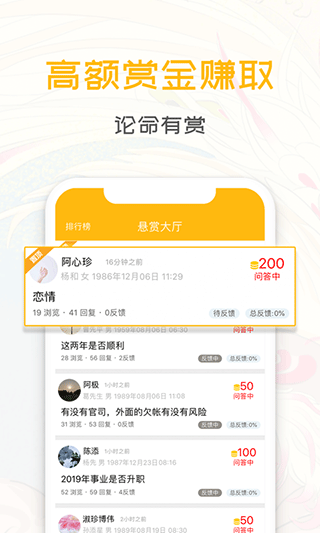 天机八字排盘手机版APP
