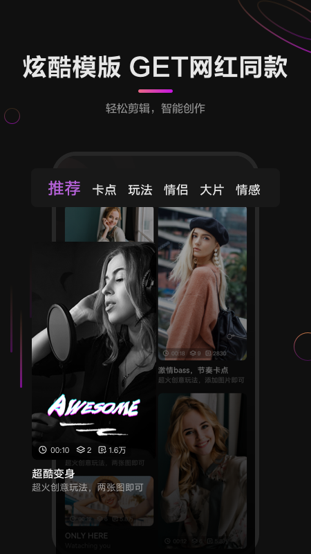 花瓣剪辑手机APP