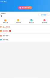 名人榜互赞软件APP