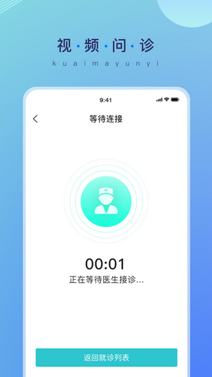 快马云医APP