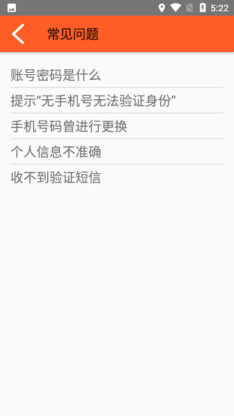 鞍钢员工自助平台APP