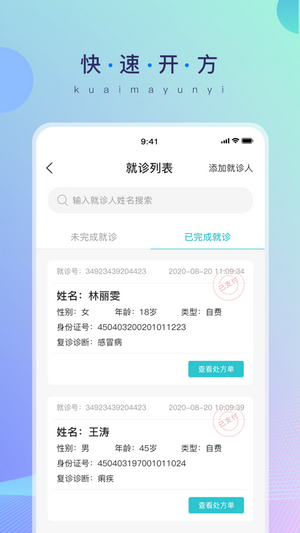 快马云医APP