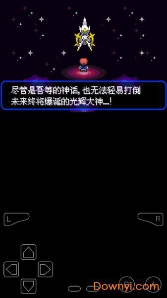 口袋妖怪究极绿宝石5.4游戏
