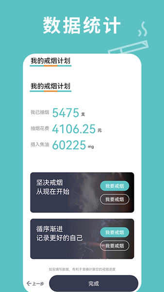 每日抽烟APP