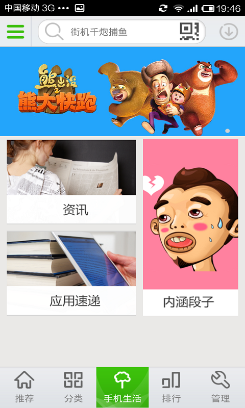 苏宁应用商店APP