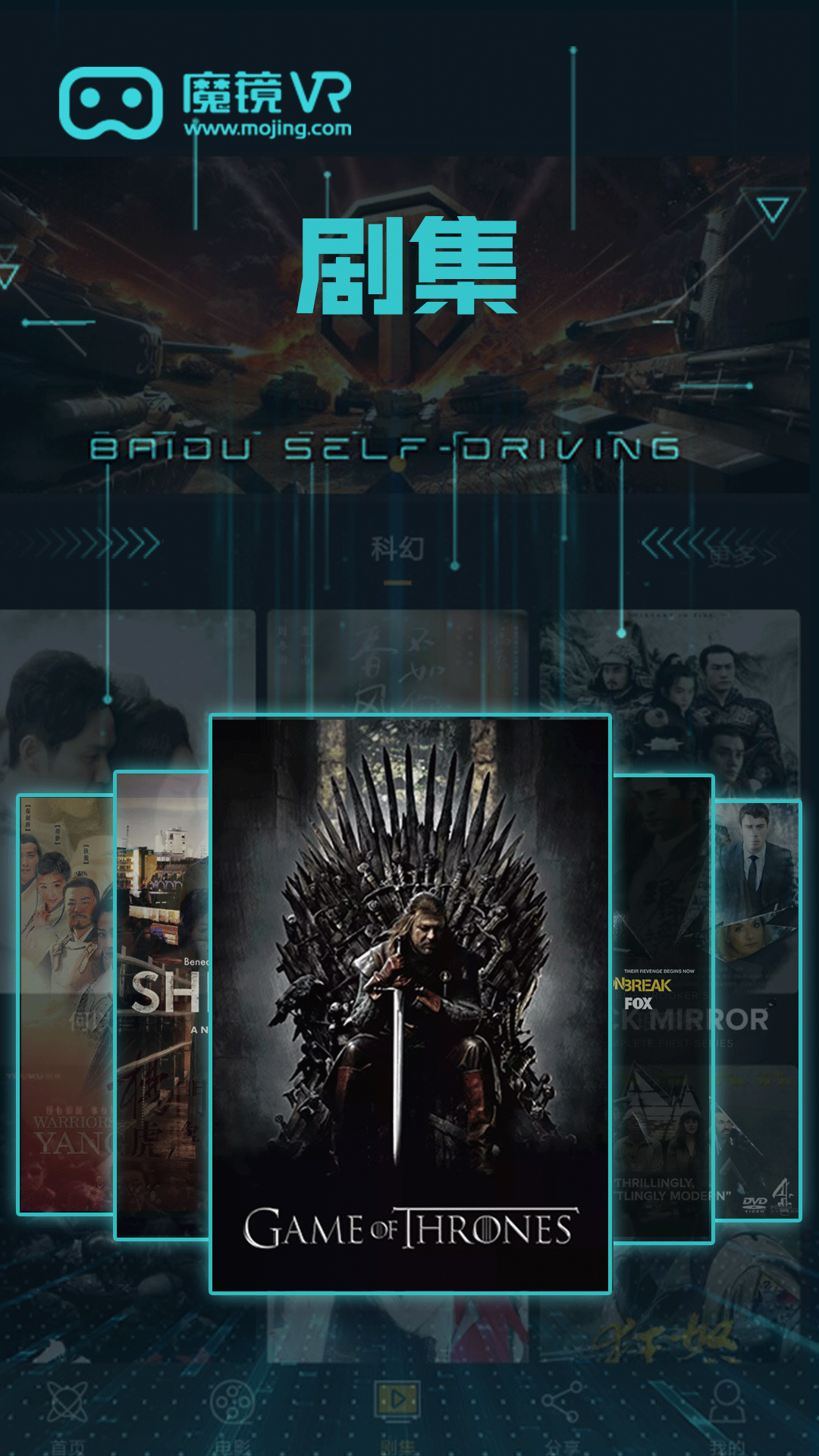 vr魔镜APP