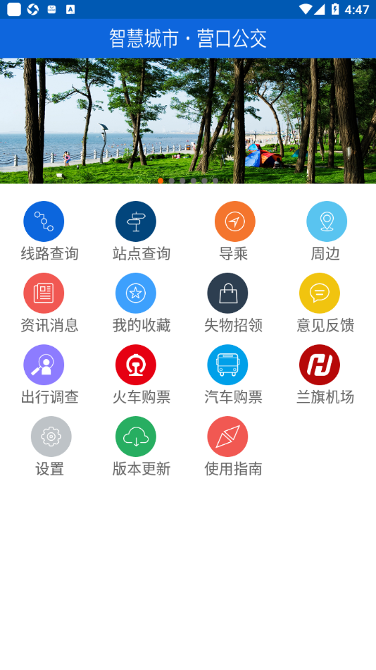 营口行appAPP