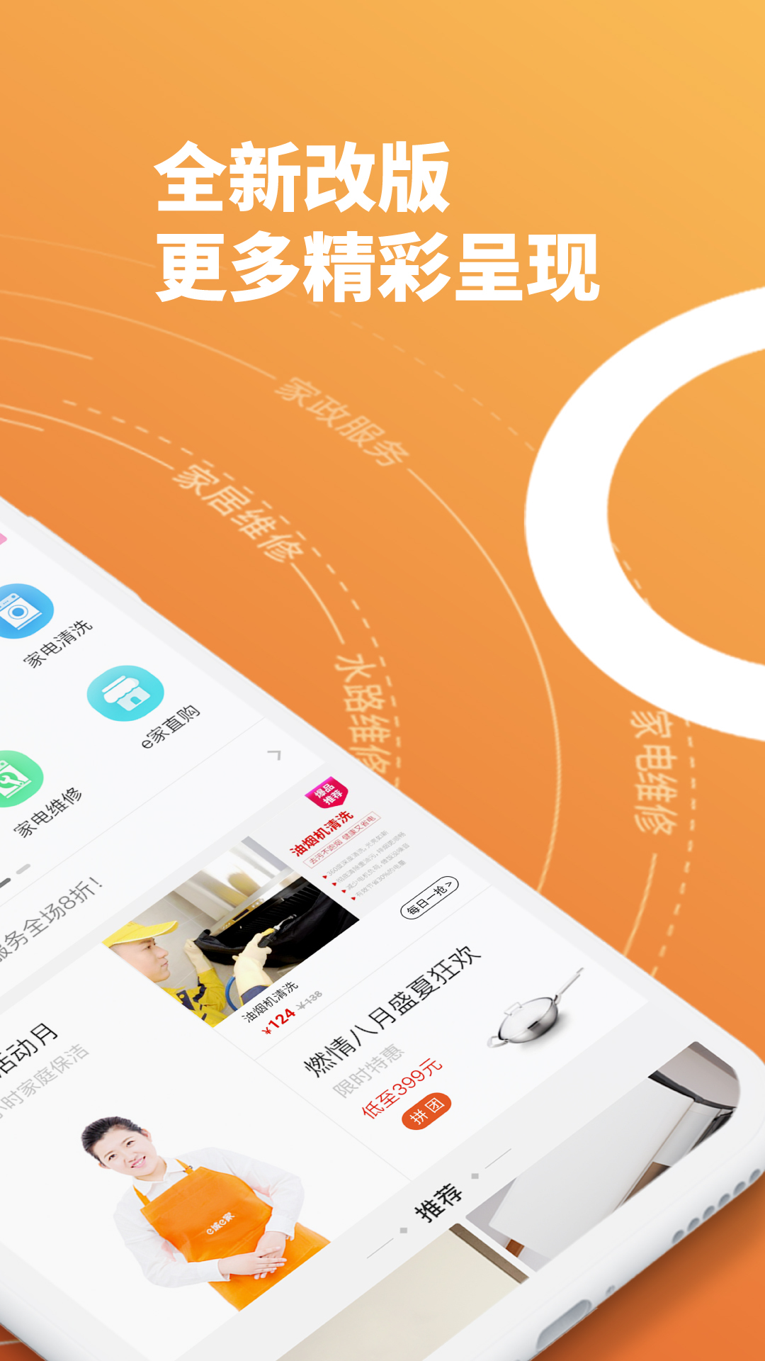 e城e家客户端APP