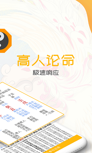 天机八字排盘手机版APP