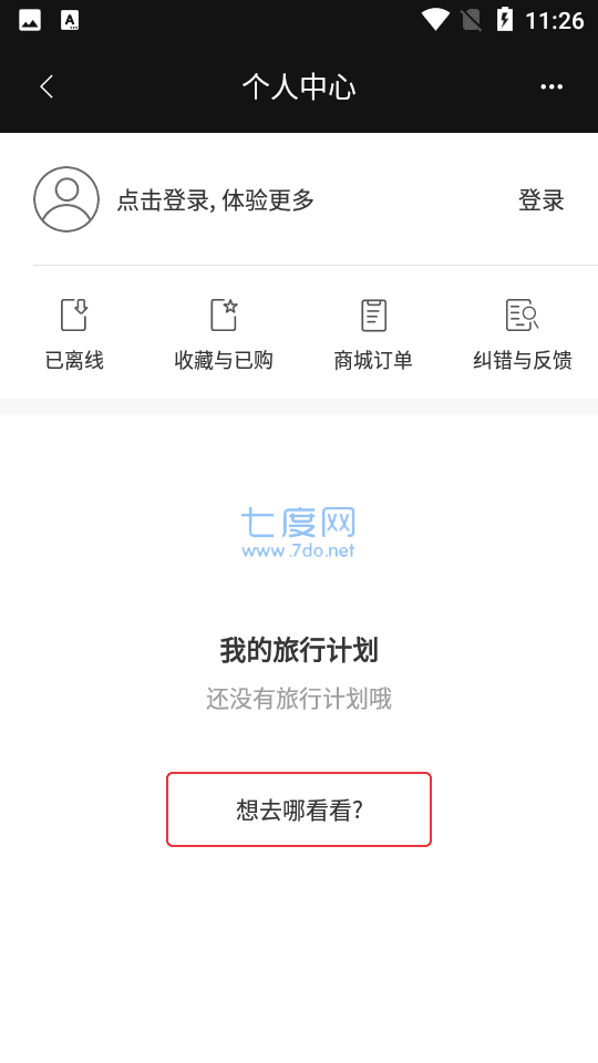天下游手机版APP