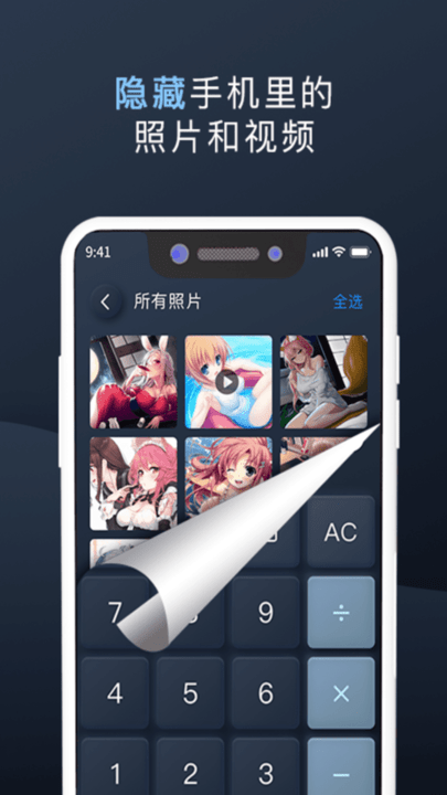 万能隐私计算器APP