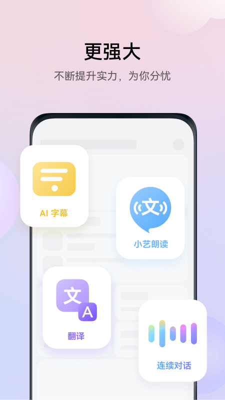 智慧语音appAPP