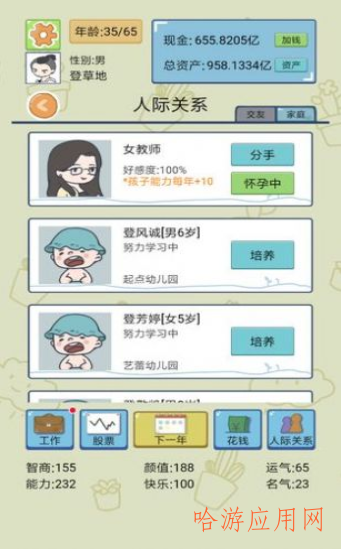 中国式人生无限金币版游戏