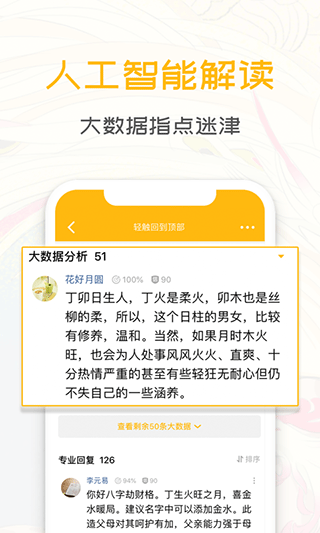 天机八字排盘手机版APP